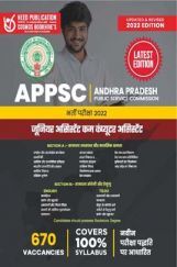 APPSC Jr Asst cum Computer Asst Hindi APPSC Jr Asst cum Computer Asst Hindi